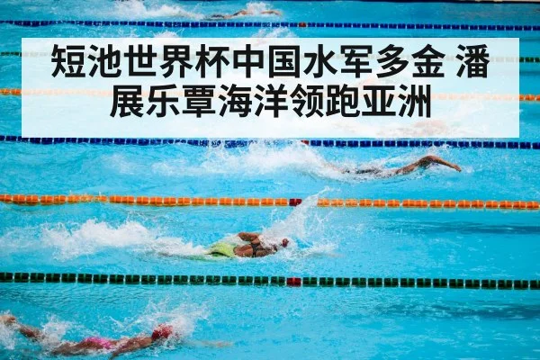 competitive swimming
