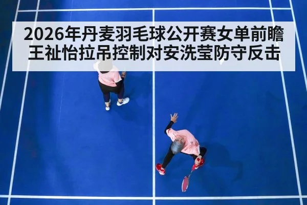 badminton women singles match